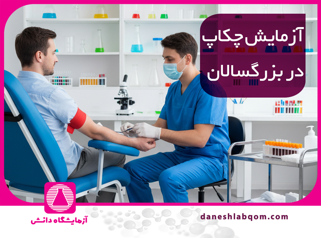 آزمایشات چکاپ در بزرگسالان ۳۰ تا ۴۰ سال برای پیشگیری از بیماریها