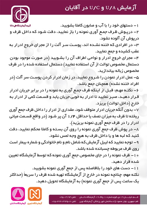 آمادگی آزمایش ادرار آقایان
