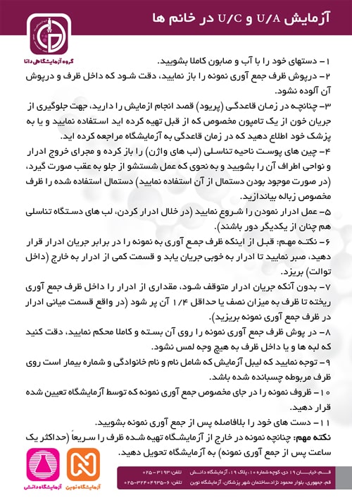 آمادگی آزمایش ادرار بانوان