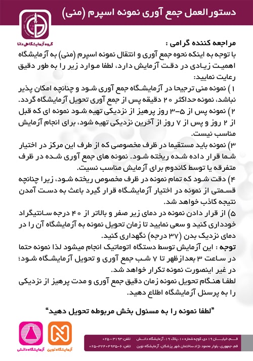 دستورالعمل جمع آوری نمونه اسپرم