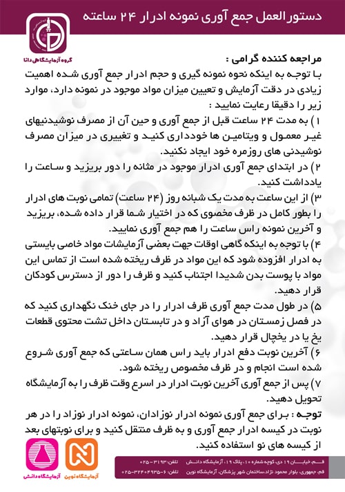 آمادگی آزمایش ادرار 24 ساعته