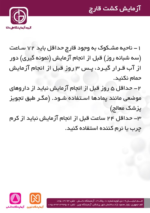 آمادگی آزمایش کشت قارچ