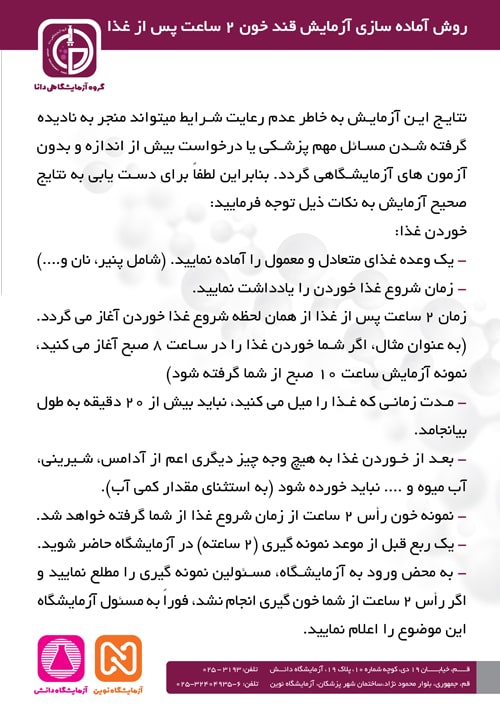 راهنمای ناشتایی آزمایش قند 2 ساعته