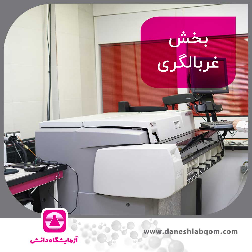 غربالگری