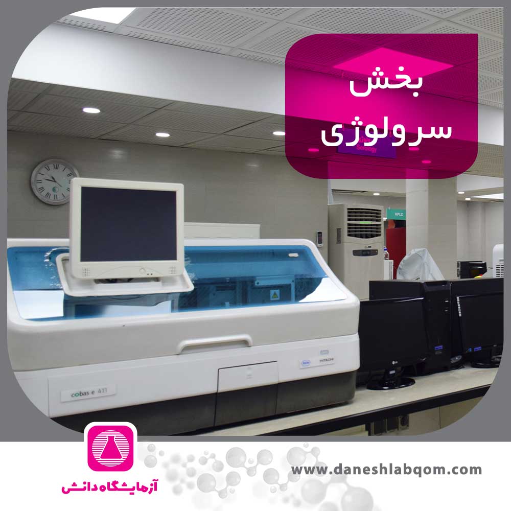 سرولوژی