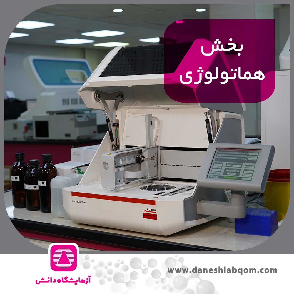 هماتولوژی
