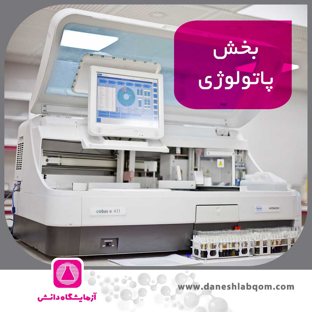 پاتولوژی