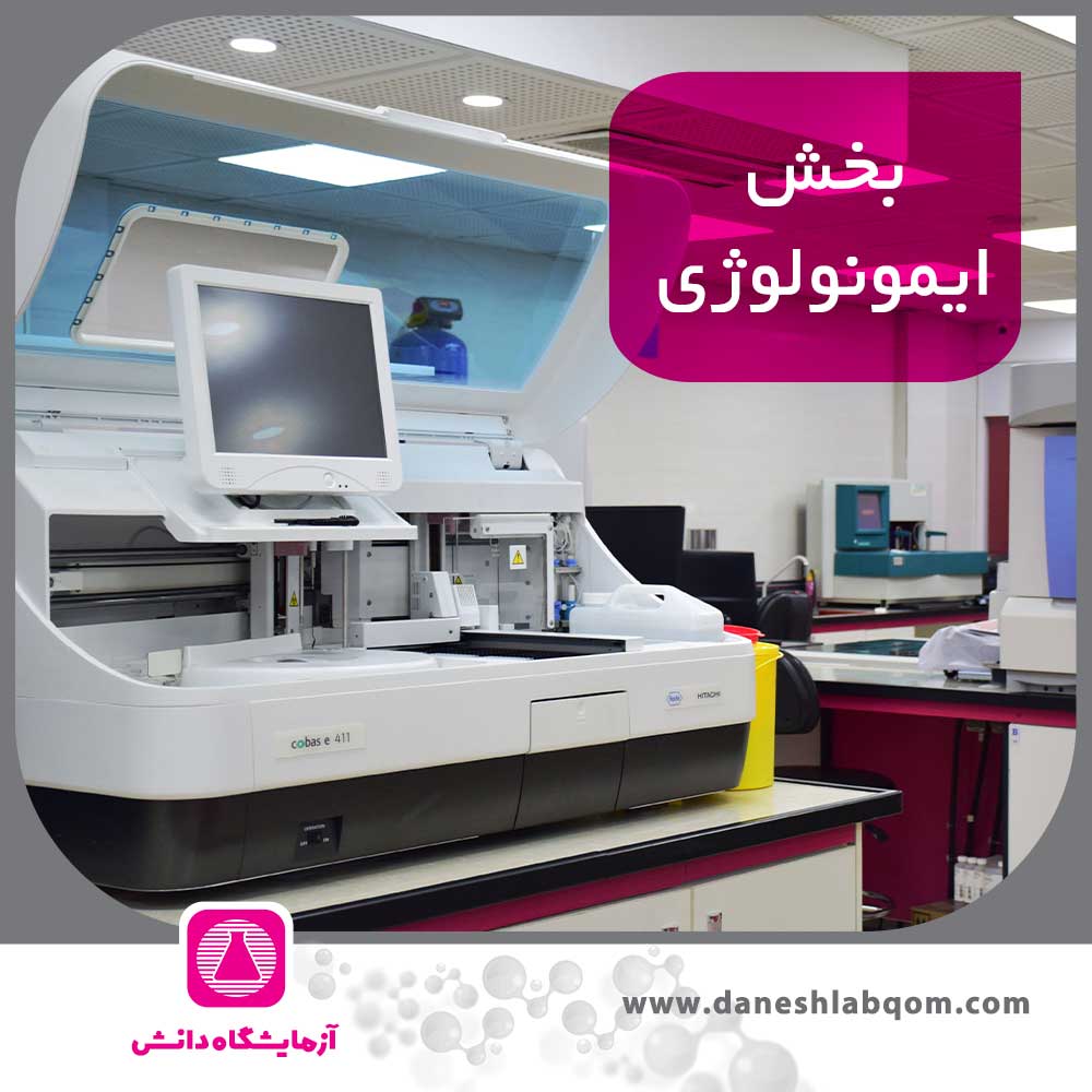ايمونولوژی