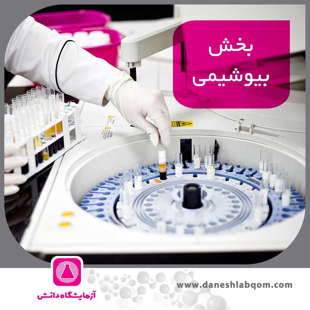 بیـوشیـمی خـون