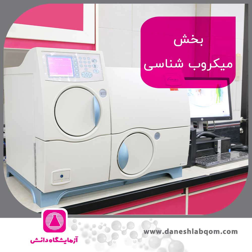 میکروب‌شناسی 